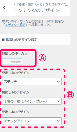 見出しデザイン設定のキーカラーや見出しのデザインを設定できる画面