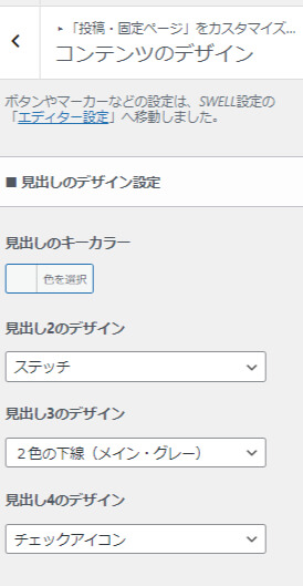 コンテンツのデザインをカスタマイズする設定上部