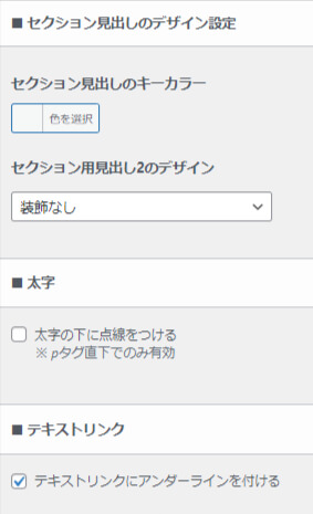 コンテンツのデザインをカスタマイズする設定下部