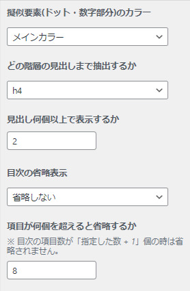 目次を表示するかどうか、タイトルやデザインの詳細、見た目、省略する定義、目次前後での広告についてを設定の真ん中部分