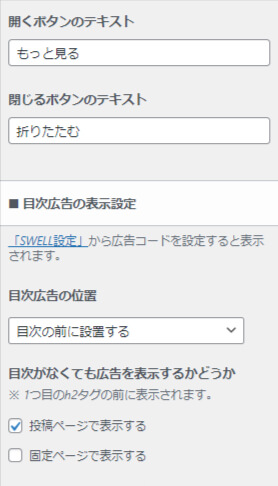 目次を表示するかどうか、タイトルやデザインの詳細、見た目、省略する定義、目次前後での広告についてを設定の下部分