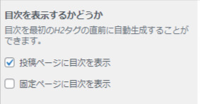 目次を表示するかどうかの設定欄