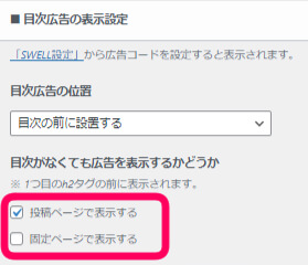目次広告の位置を選択する欄