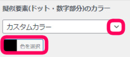 カスタムカラーを選択すると
色を選択できる欄が表示されている画像