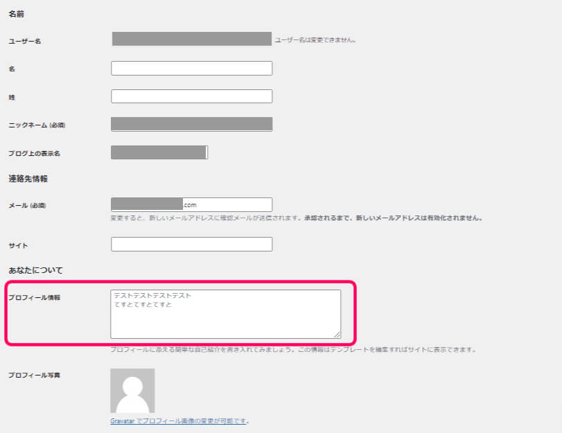 ワードプレス＞ユーザー＞プロフィールを選択して、プロフィール記入欄がに記載を促す画ぞう