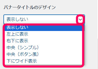 バナータイトル設定欄