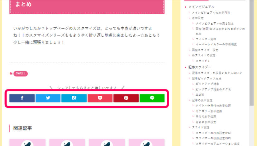 シェアボタンを記事下部に設置した場合のサイト上での見え方