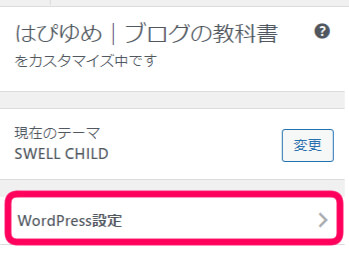 ワードプレス設定のクリックを促す画像