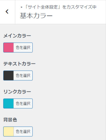 基本カラーを選択できる画面