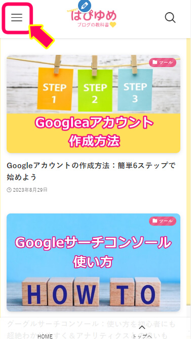 スマホ開閉メニューのハンバーガーメニューをクリックを促す画像