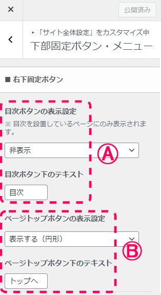 下部固定ボタンとメニューの操作画面