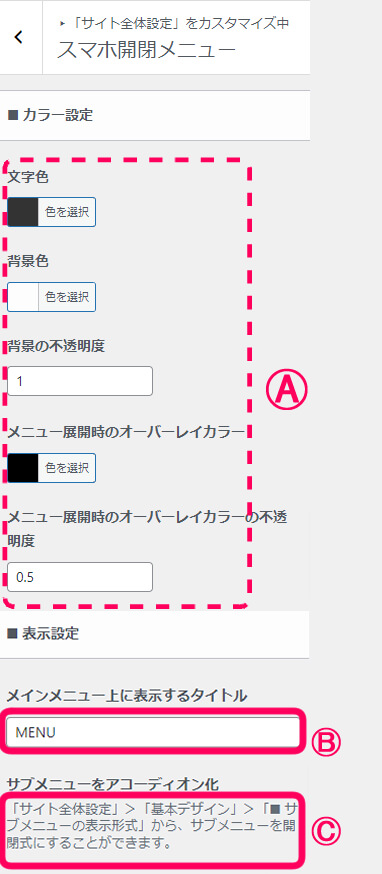 スマホ開閉メニュー操作画面