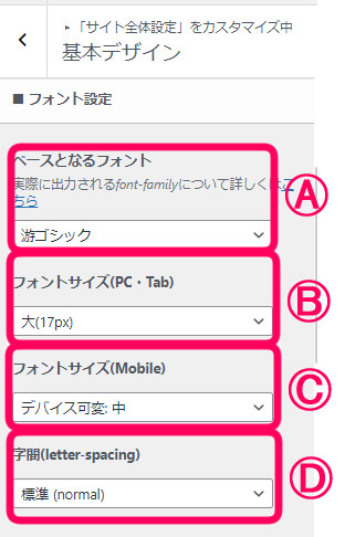 基本デザインのフォント設定をする操作画面