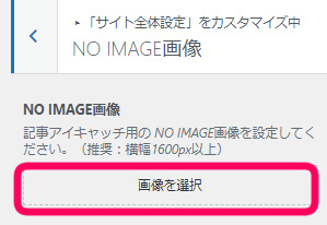 NO IMAGE画像設定する場所