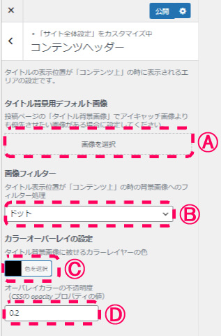 コンテンツヘッダー操作場所