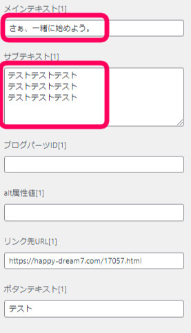 メインビジュアル内に表示するテキストを設定できる画面の上部