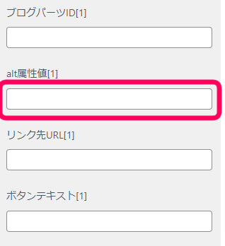 alt属性を表示する設定箇所