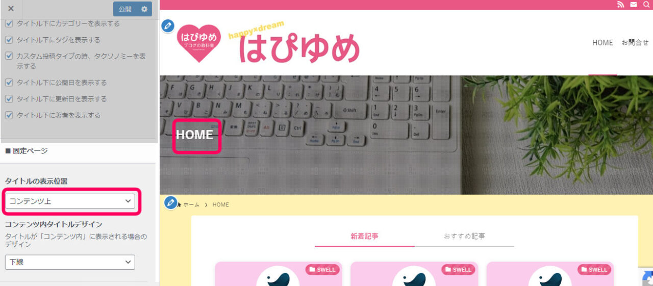 タイトルの表示位置をコンテンツ上にした時のサイト上での見え方