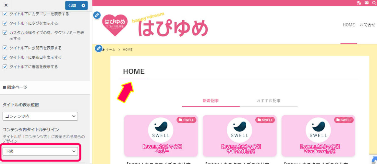 コンテンツ内のタイトルデザインの下に下線を引く場合のサイト上での見え方