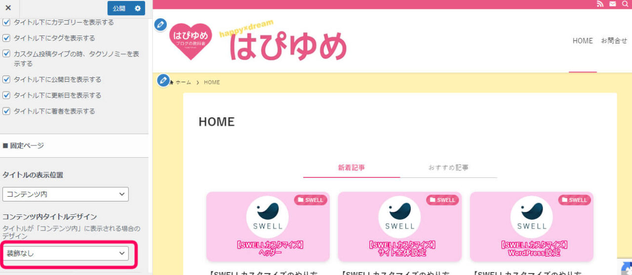 コンテンツ内のタイトルデザインの下に下線を引かない場合のサイト上でのみえかた　