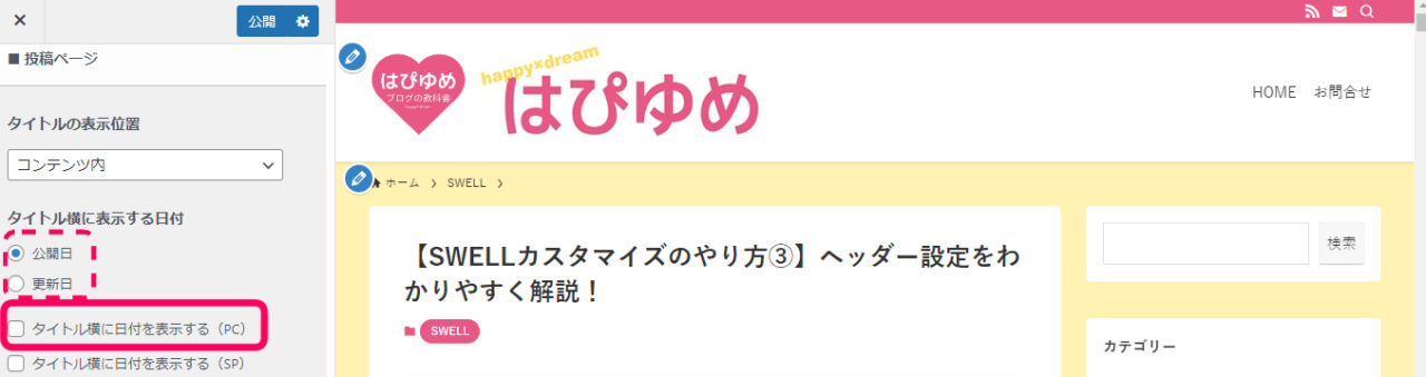 タイトル横に書いた日付を表示しな場合途上での見え方