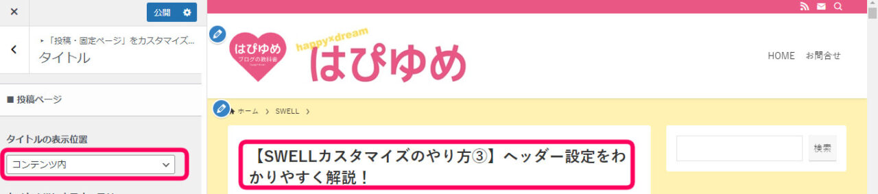 タイトルをコンテンツ内にした時、サイト上での表示