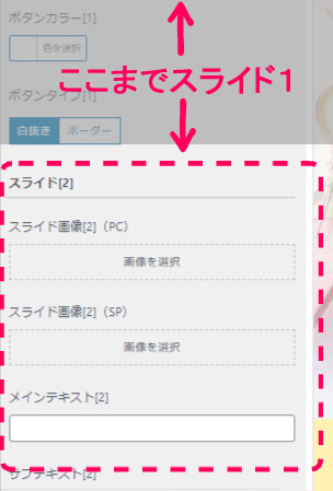 スライド２の設定できる箇所がが表示される画像