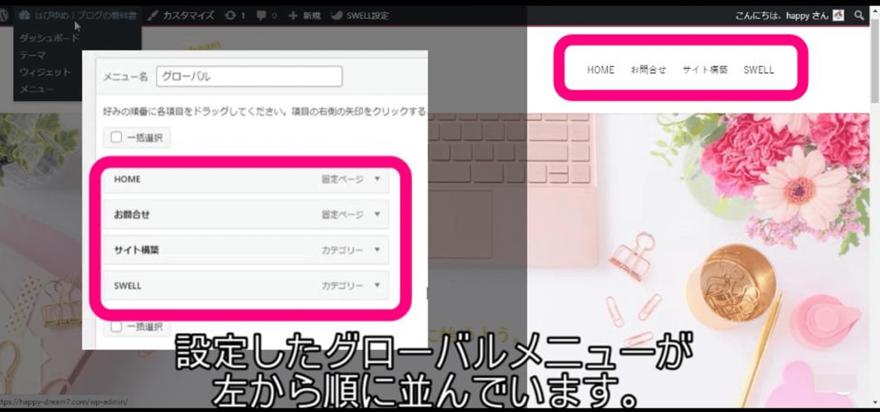 メニュー編ユウ画面と実際のサイトメニュー欄の見え方