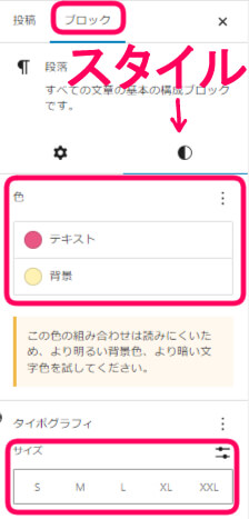 右メニューバーでスタイルをクリックし、色、文字サイズを設定する箇所