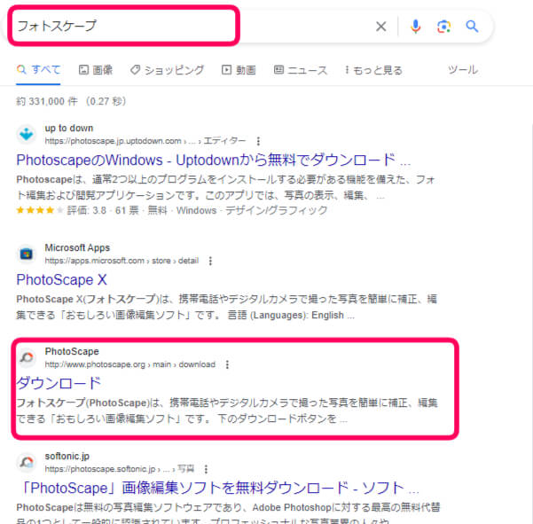 ブラウザでフォトスケープと打ち込み検索した結果