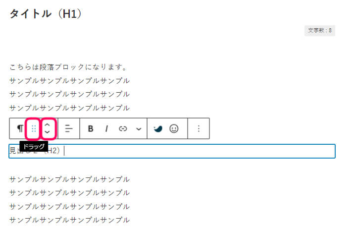 ブロックを移動するときに選択したらいい場所を図解しています