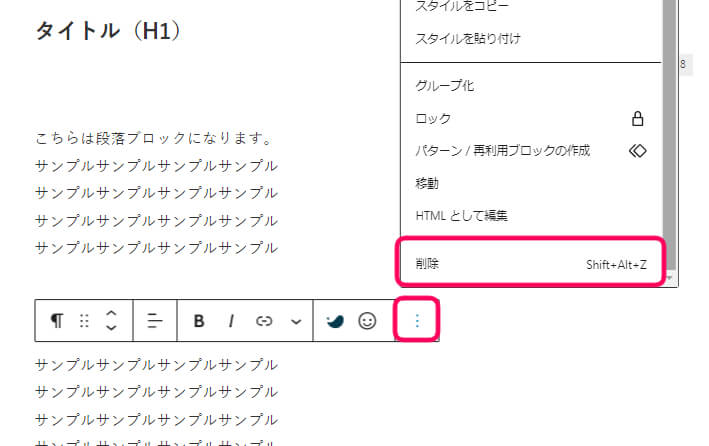 ブロックを消す方法は3点リーダをクリックし削除を押す