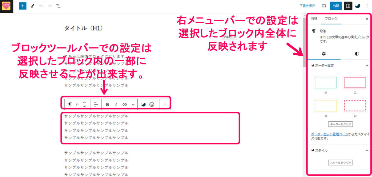 右メニューバーとブロックツールバーでの違いを図解しています