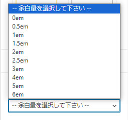 余白量選択メニュー