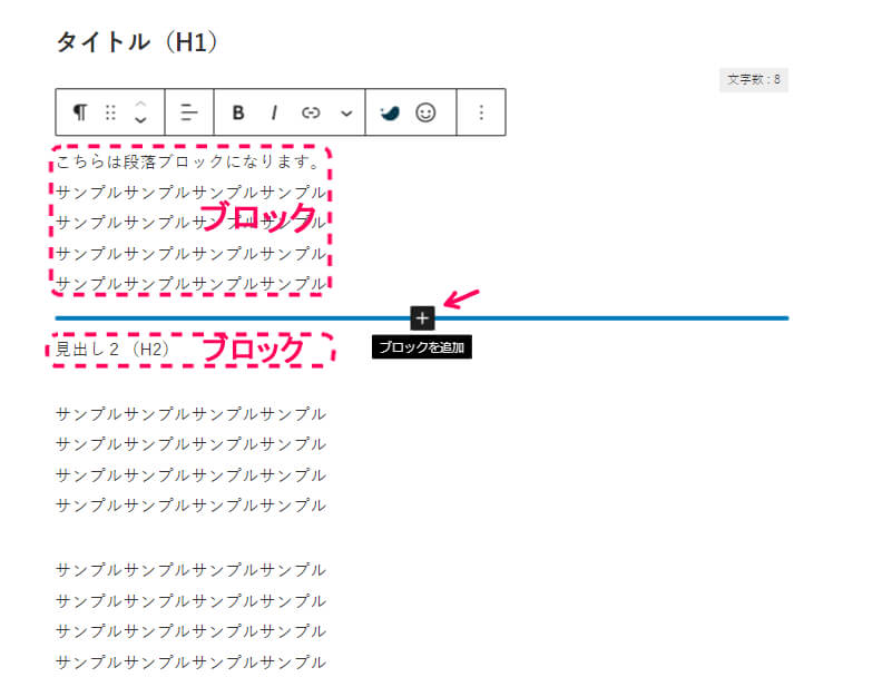 ブロックとブロックの間にブロックを追加する方法