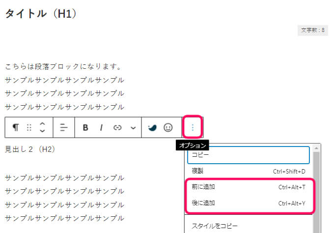 ３点リーダーを選択して前に追加か後ろに追加を押すことを促した画像