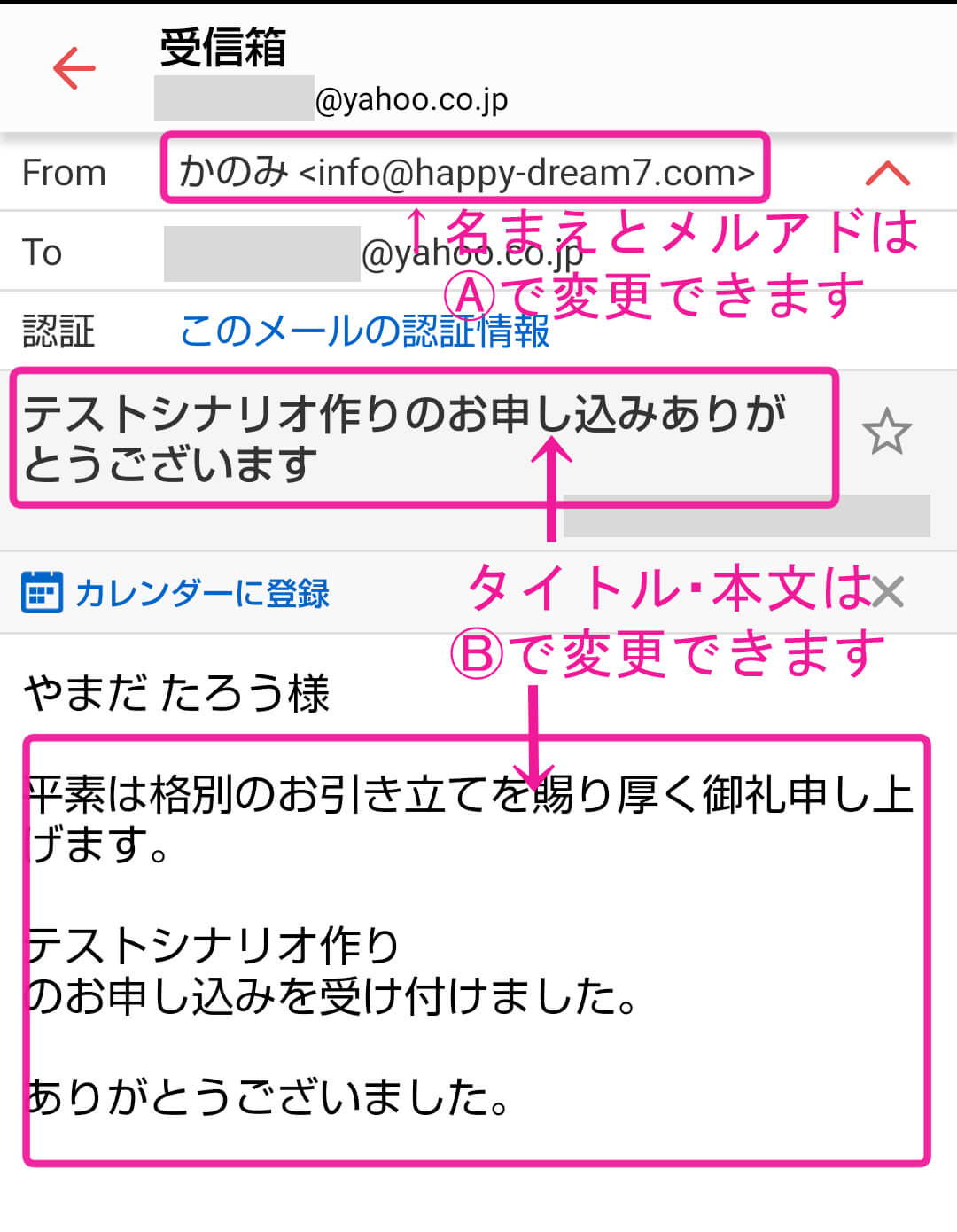 登録メルアドに届いたメールの内容