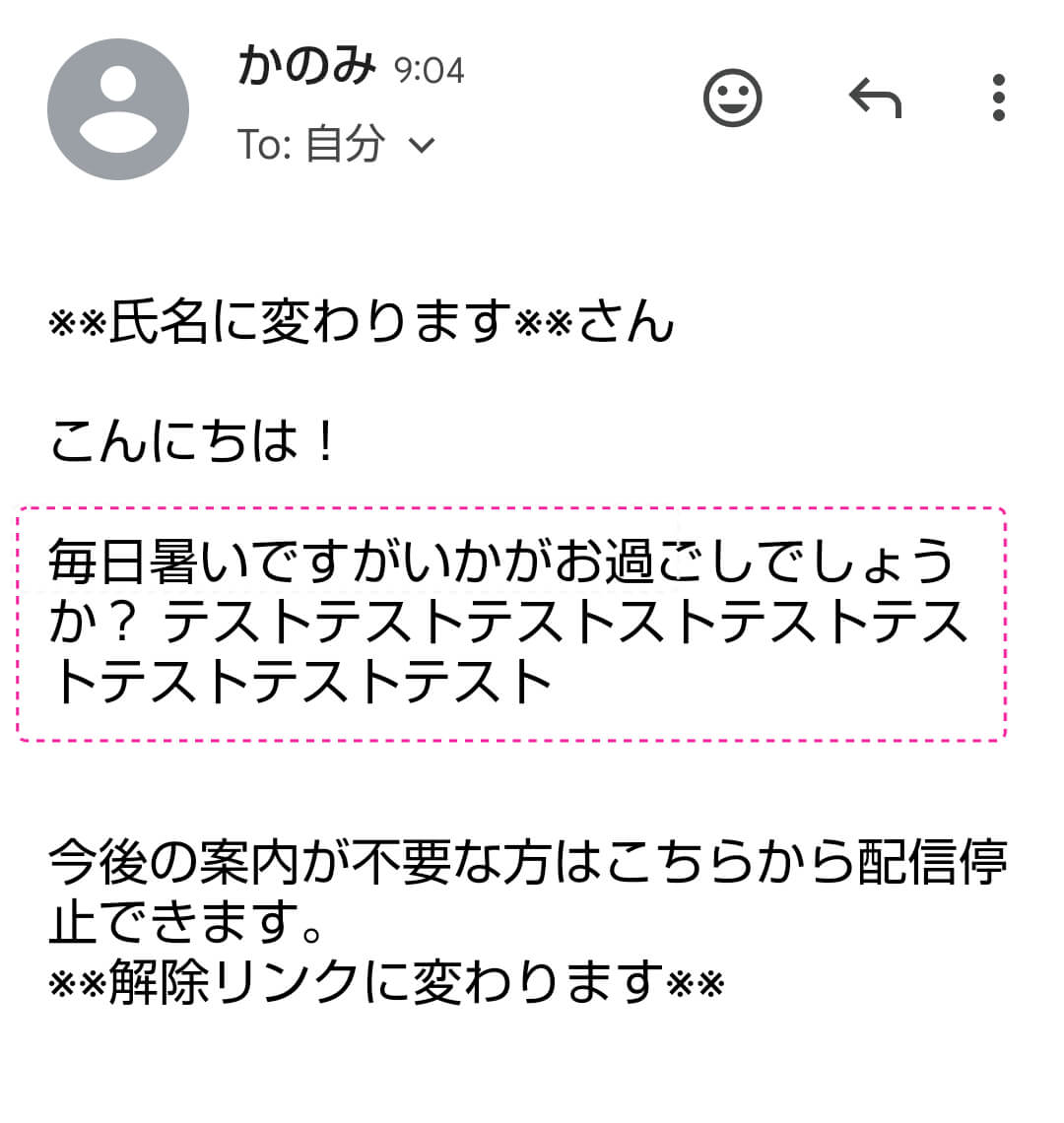 マイスピーのメールでテストメールを送った後　確認画面　スマホ