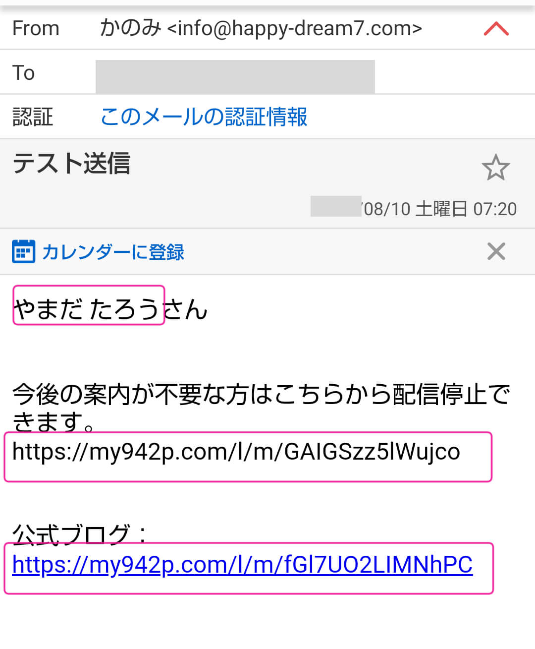 実際メール送信した後の、リンクの変化　Yahoo!メール