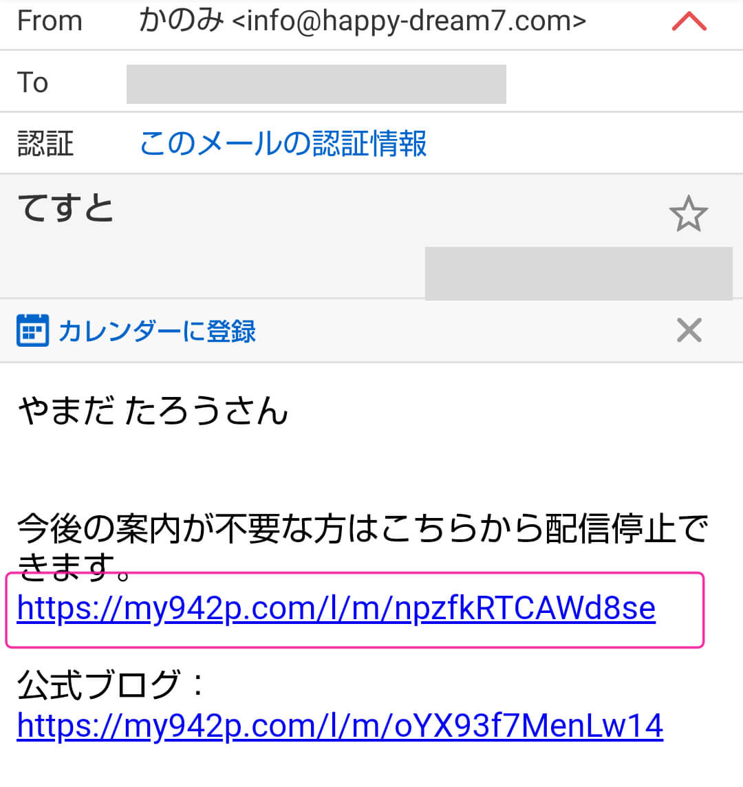 置き換え文字にリンク挿入をした後の見え方