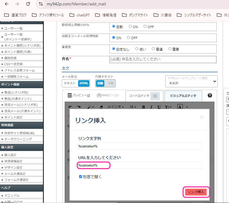 置き換え文字にリンクを入れる方法