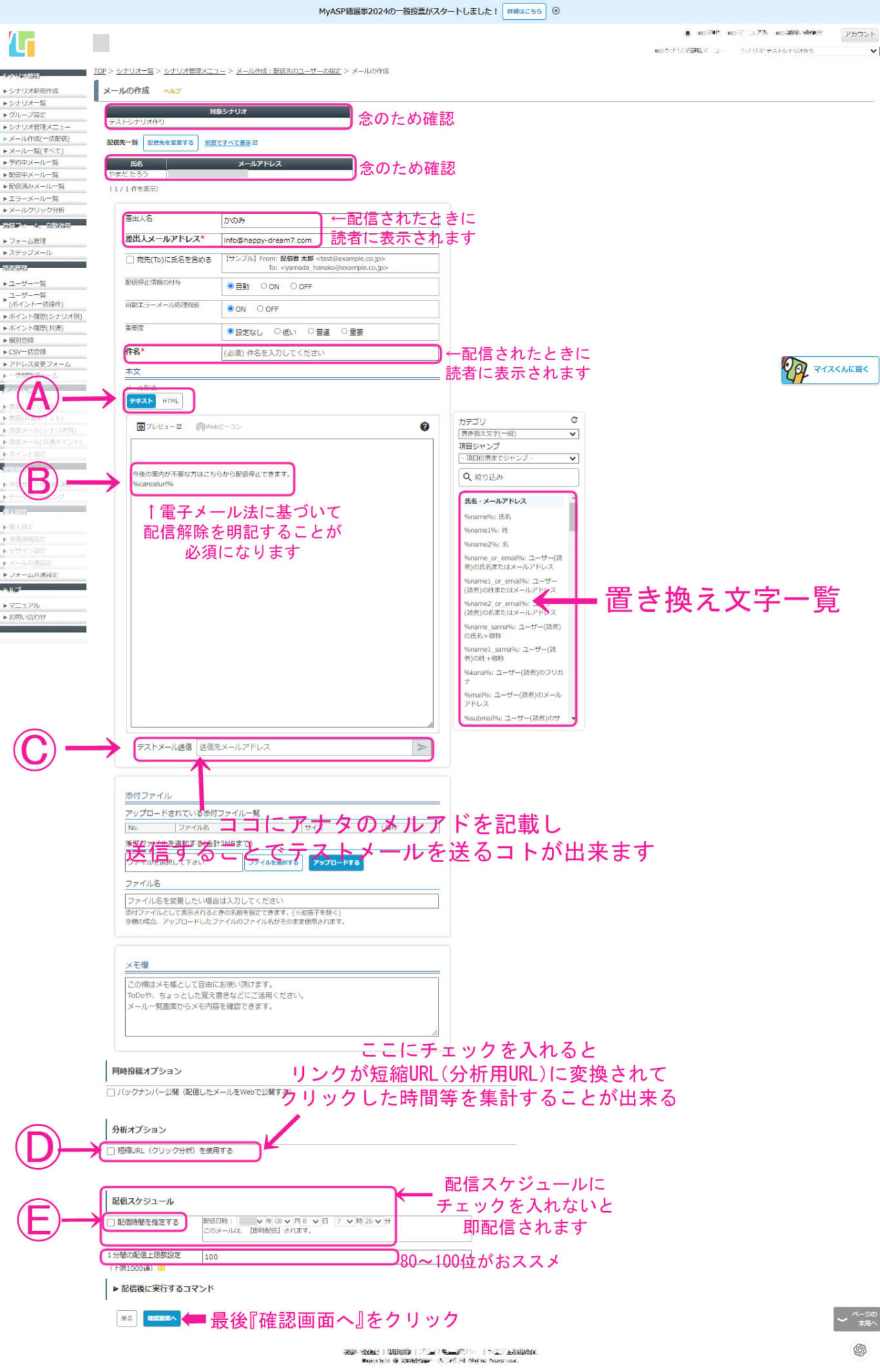 マイスピーでメルマガを書く時に気を付けるべき場所をわかりやすくマーキングと文字で説明したしたキャプチャ画像