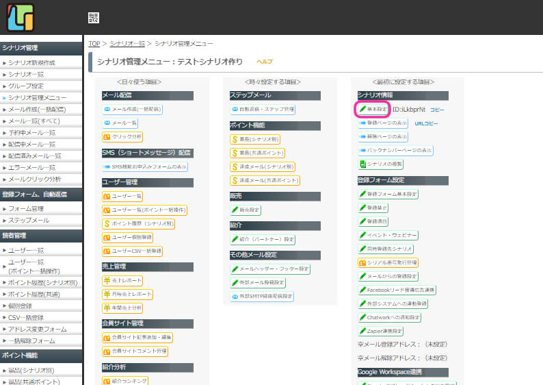 基本設定　と書かれた部分をわかりやすくマーキングした画像