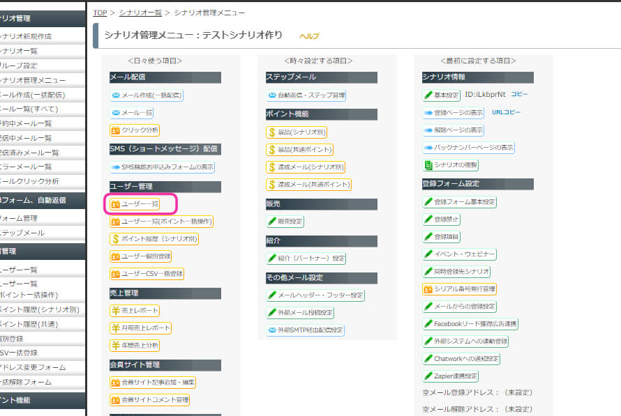 ユーザー一覧　と書かれた箇所を示す　キャプチャ画像