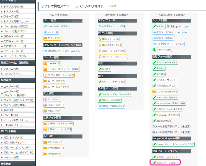 登録完了ページ　と書かれた部分をマーキングして分かりやすくした画面キャプチャ