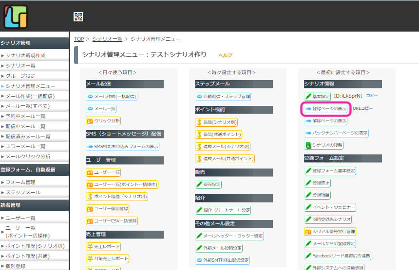 登録ページ　と書かれた部分をマーキングしたわかりやすいキャプチャ画像