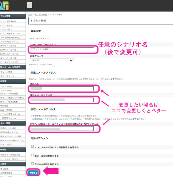 差出人名と差出人メールアドレスを変更したい場合の場所をキャプチャ画像とマーキングでわかりやすく示した画像