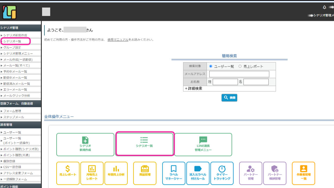 シナリオ一覧がわかりやすくどこかを示したキャプチャ画像